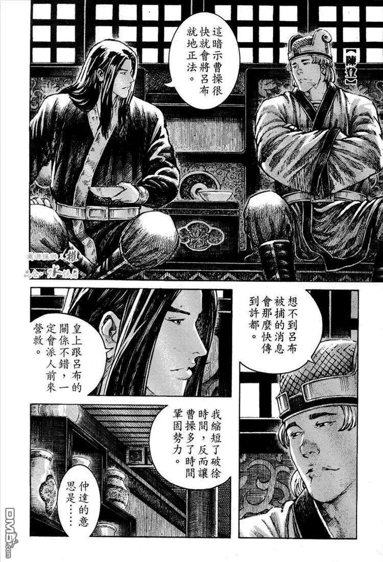 火凤燎原 第255回 白门楼上 第6页