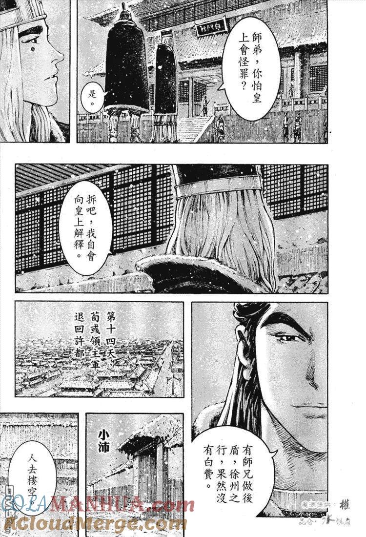 火凤燎原 第255回 白门楼上 第5页