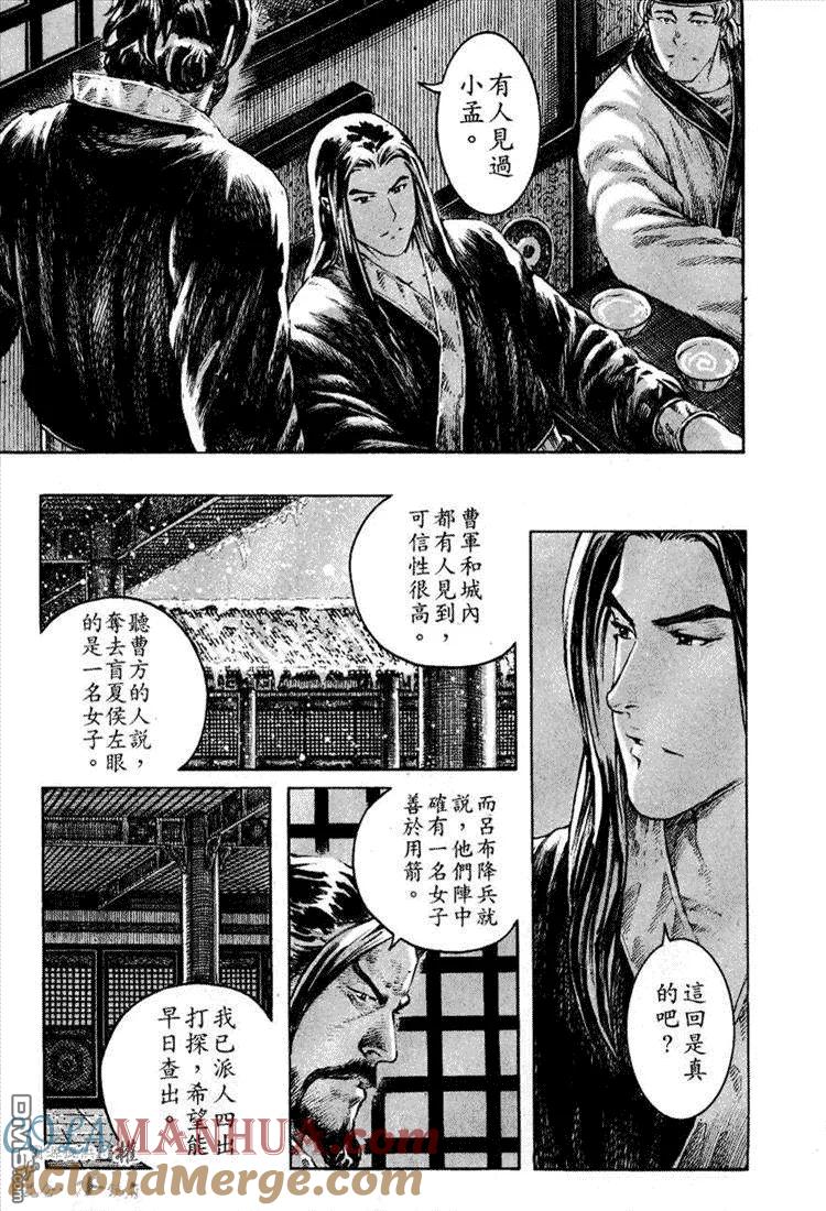 火凤燎原 第255回 白门楼上 第9页