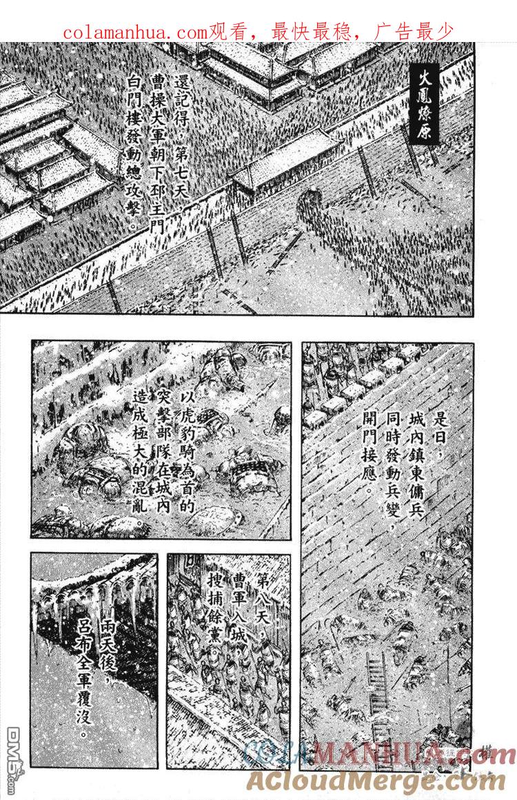 火凤燎原 第255回 白门楼上 第1页