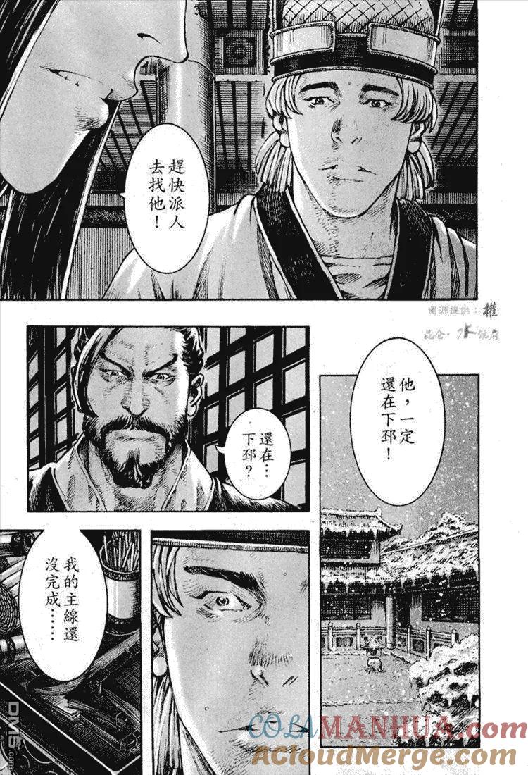 火凤燎原 第255回 白门楼上 第11页