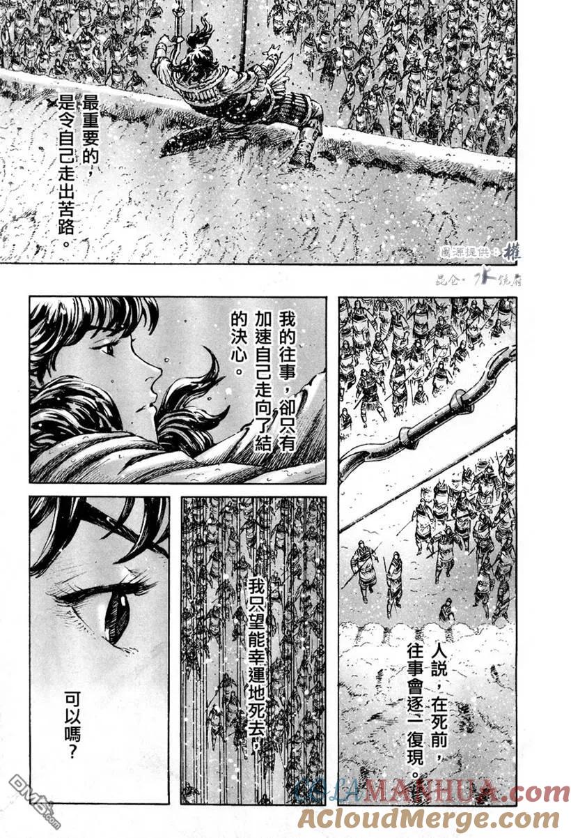 火凤燎原 第256回 终点在望 第14页
