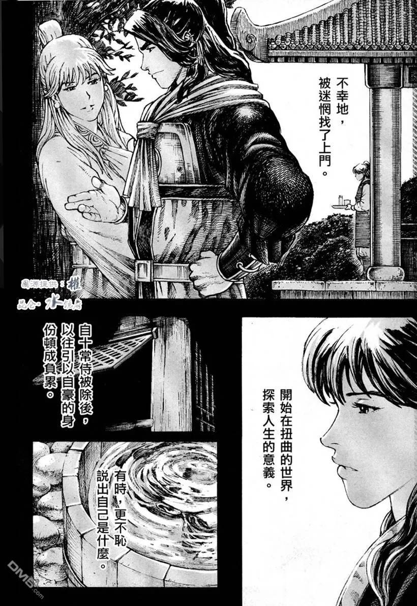 火凤燎原 第256回 终点在望 第9页