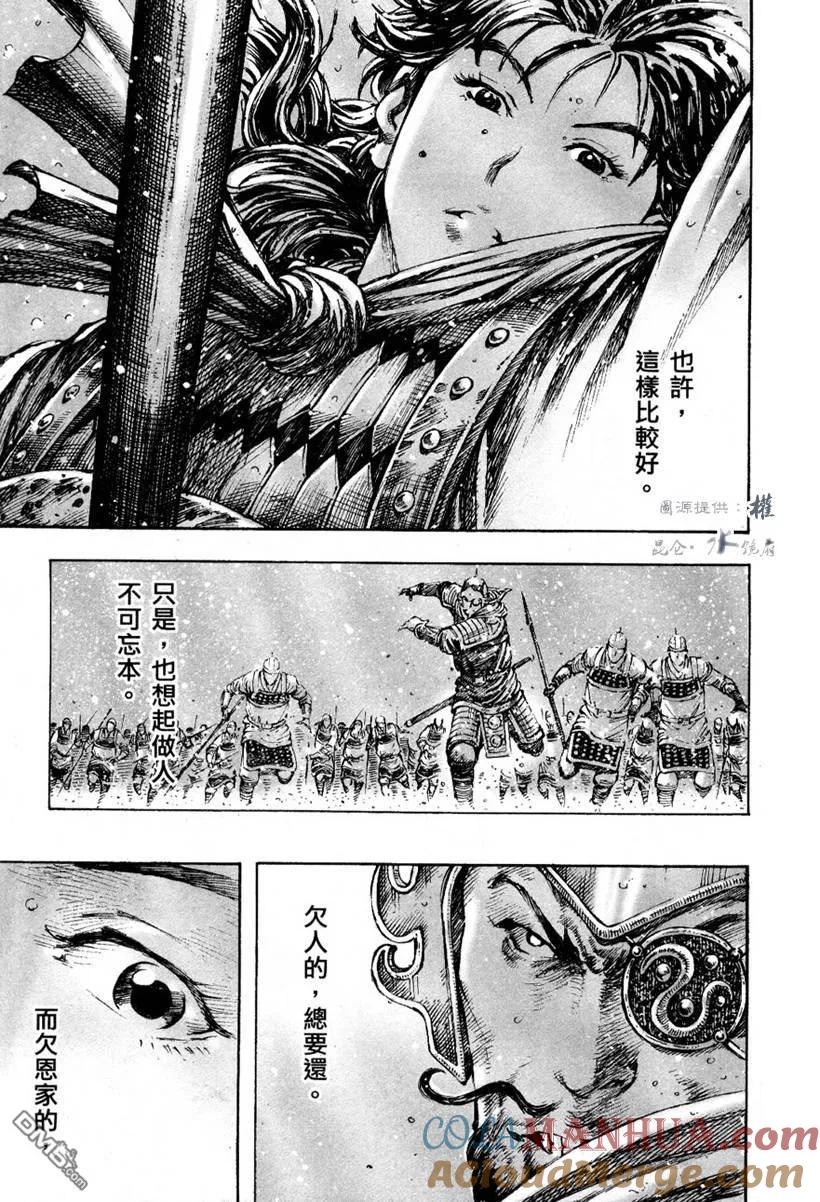 火凤燎原 第256回 终点在望 第12页