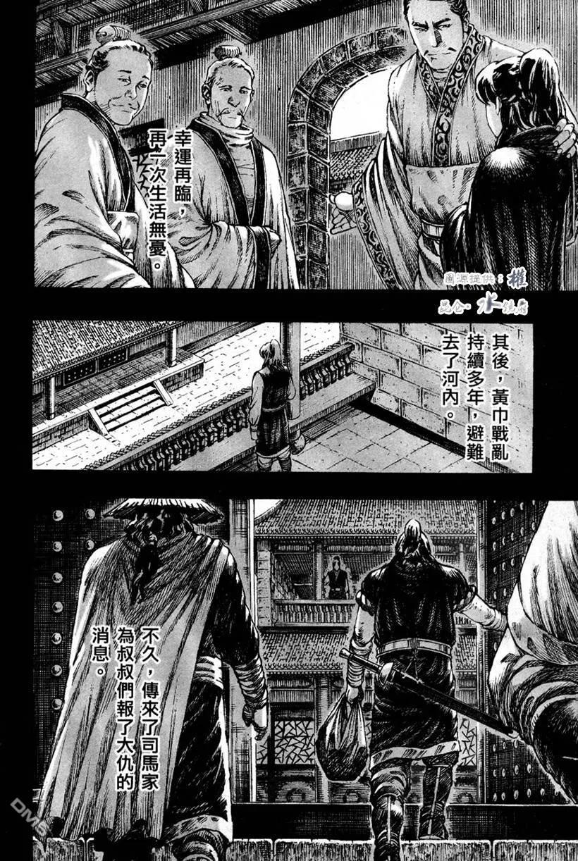 火凤燎原 第256回 终点在望 第3页