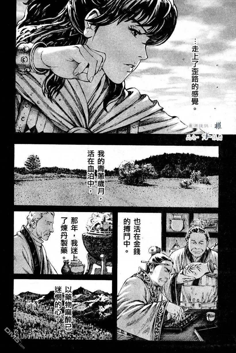 火凤燎原 第256回 终点在望 第5页