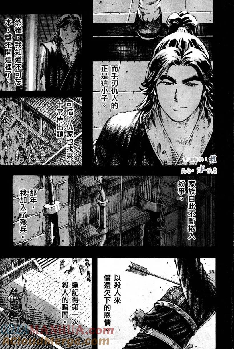 火凤燎原 第256回 终点在望 第4页