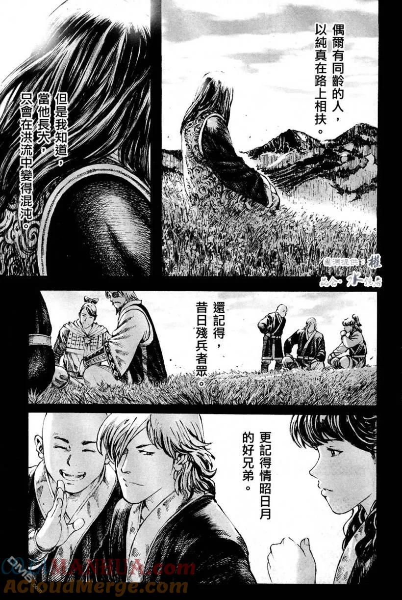 火凤燎原 第256回 终点在望 第6页
