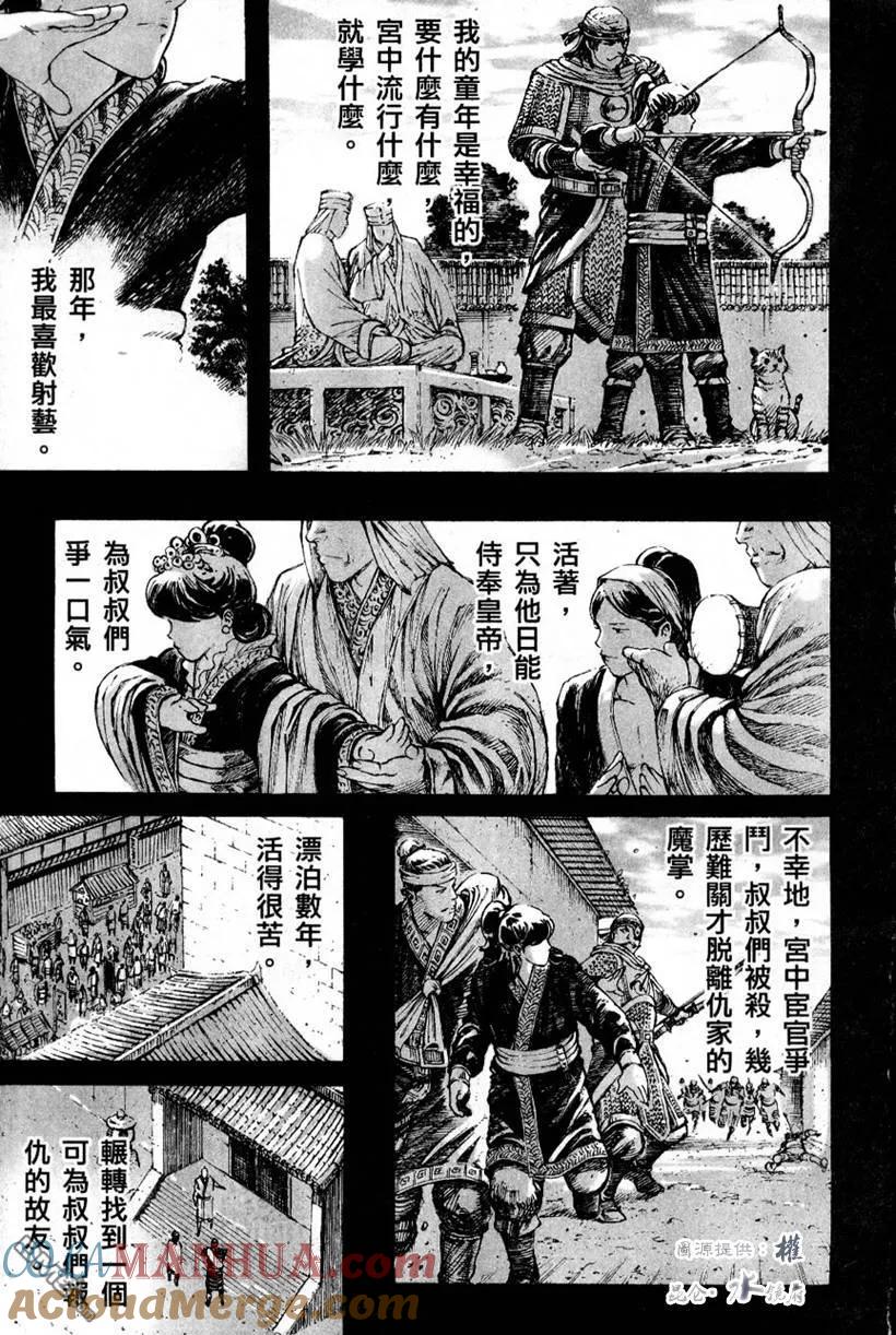 火凤燎原 第256回 终点在望 第2页