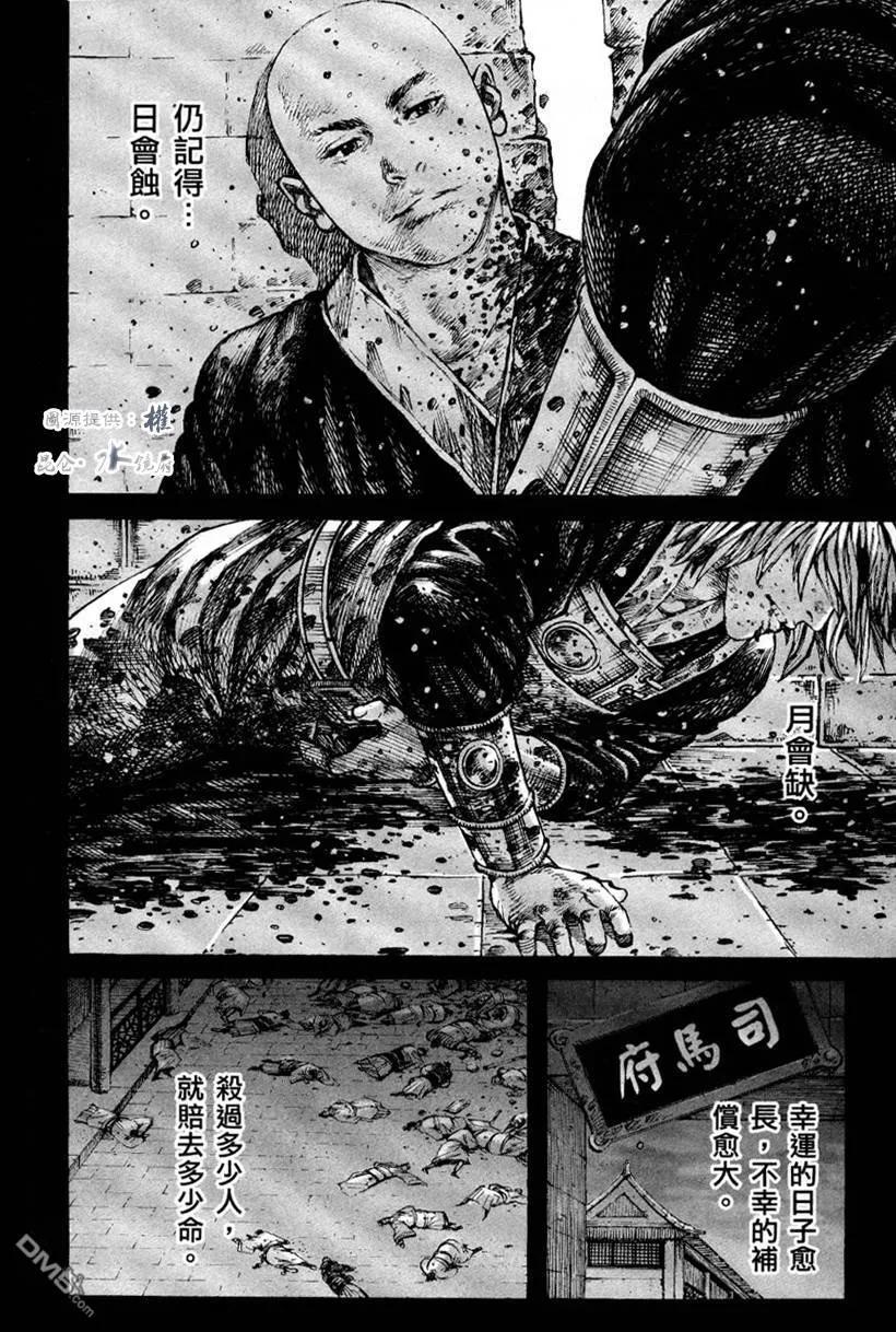 火凤燎原 第256回 终点在望 第7页