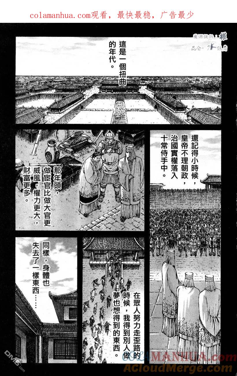 火凤燎原 第256回 终点在望 第1页