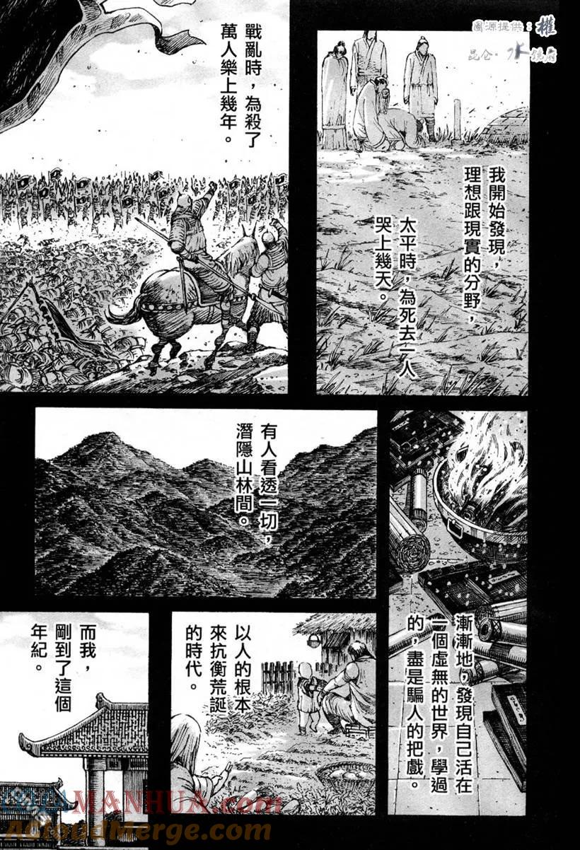 火凤燎原 第256回 终点在望 第8页