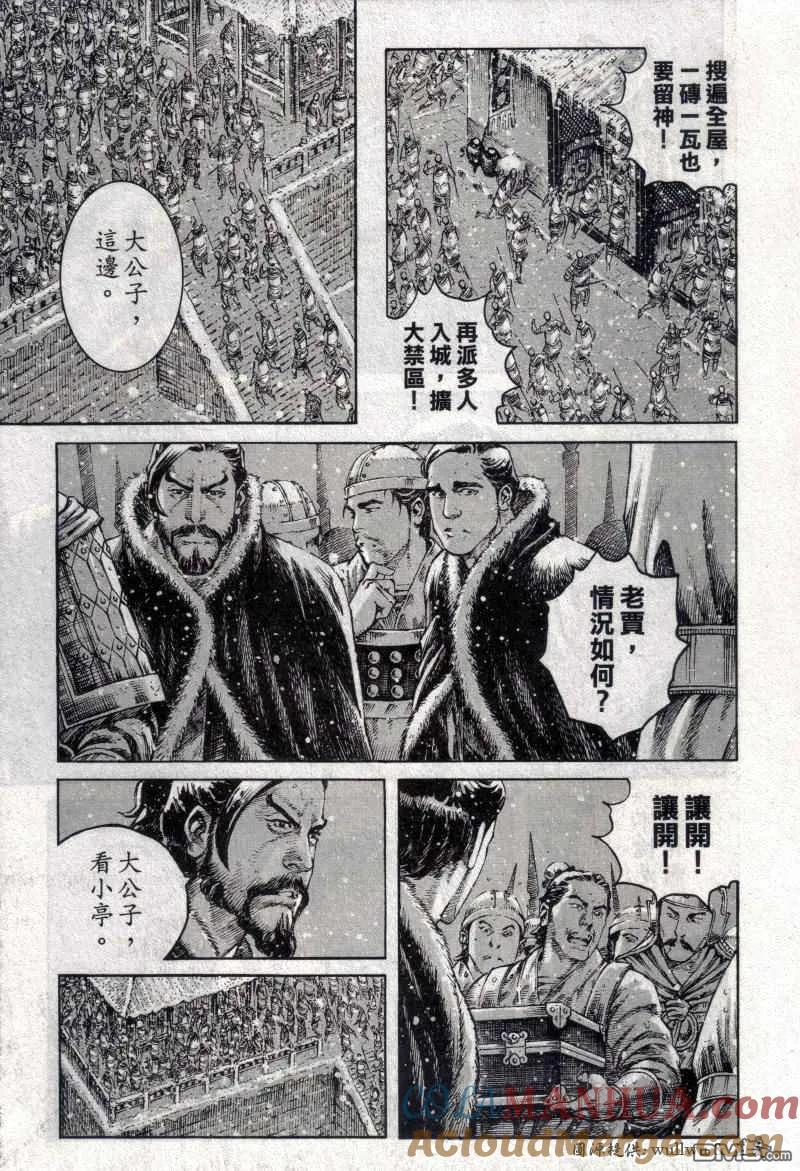 火凤燎原 第257回 白门楼下 第5页