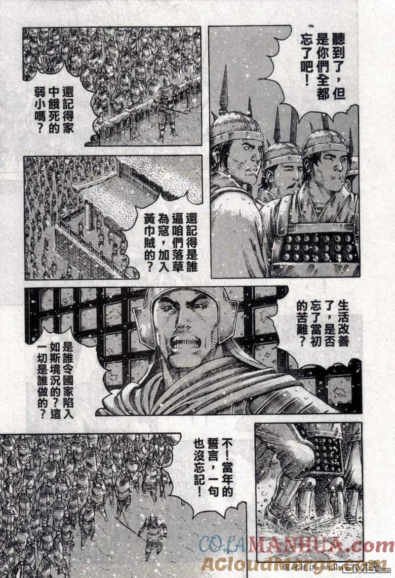 火凤燎原 第257回 白门楼下 第11页
