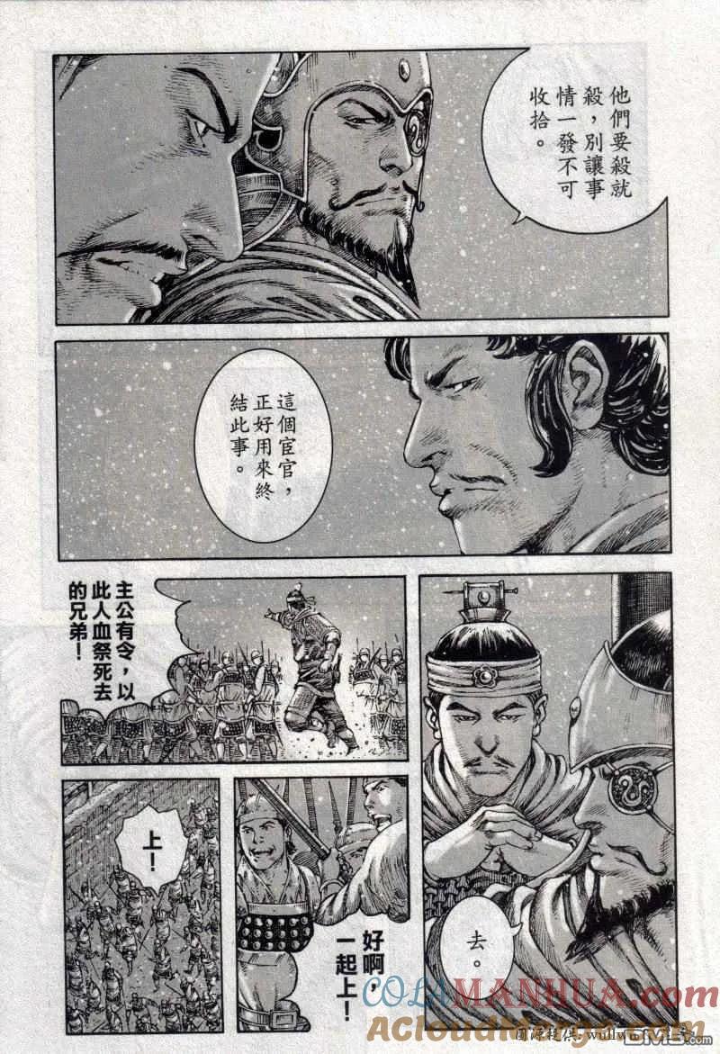 火凤燎原 第257回 白门楼下 第17页
