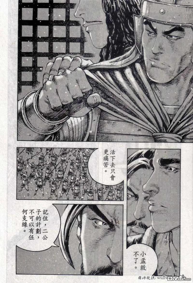 火凤燎原 第257回 白门楼下 第14页