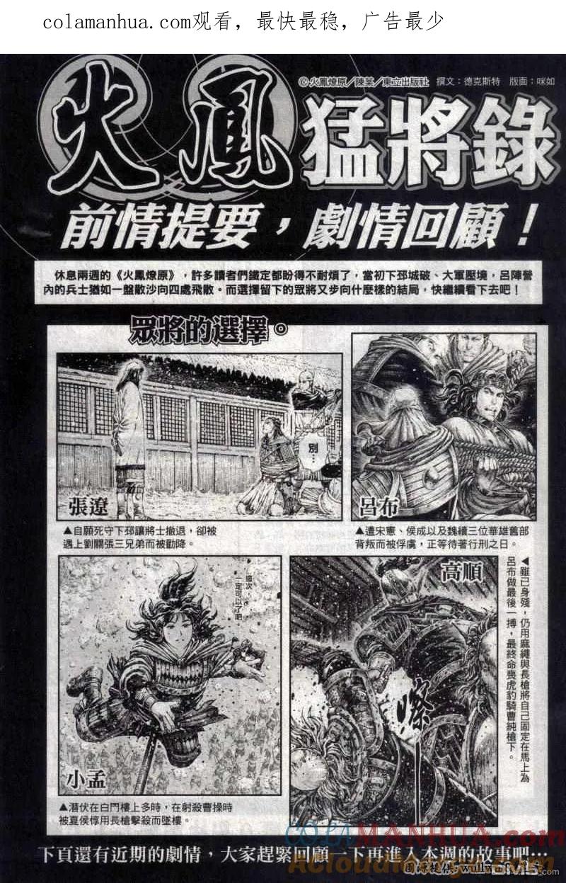 火凤燎原 第257回 白门楼下 第1页