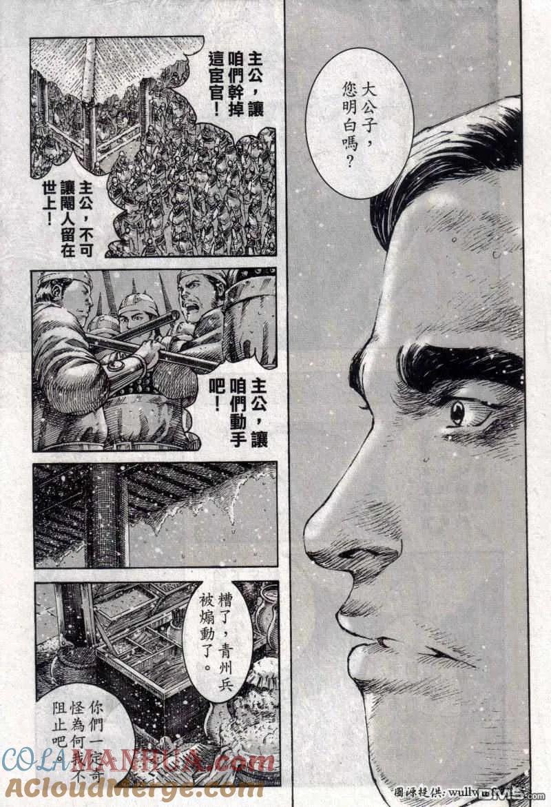 火凤燎原 第257回 白门楼下 第15页