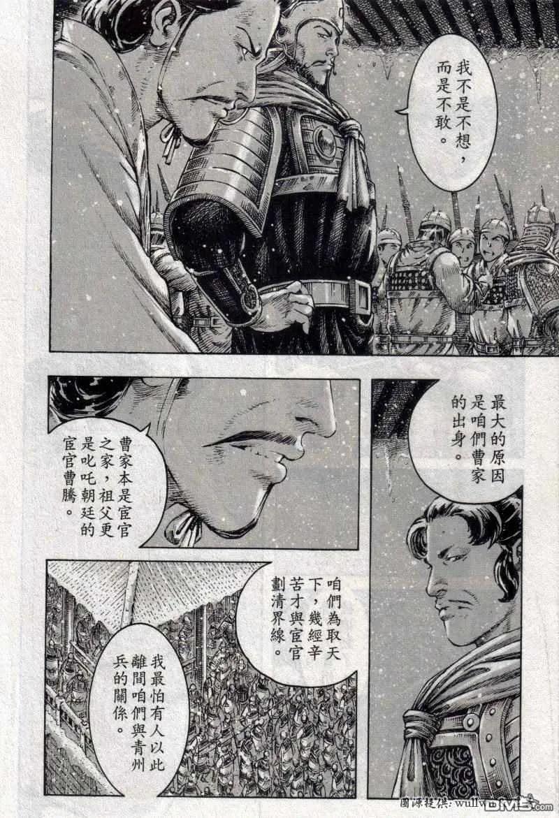 火凤燎原 第257回 白门楼下 第16页