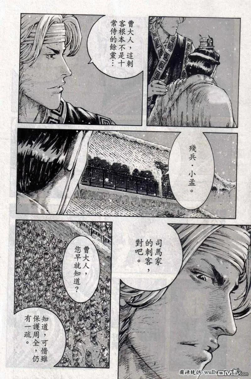 火凤燎原 第257回 白门楼下 第18页