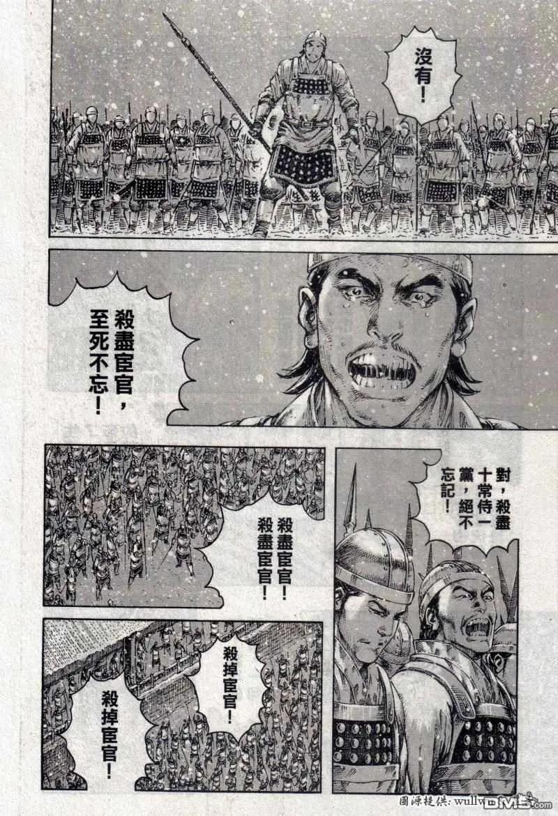 火凤燎原 第257回 白门楼下 第12页