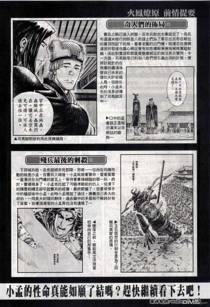 火凤燎原 第257回 白门楼下 第2页