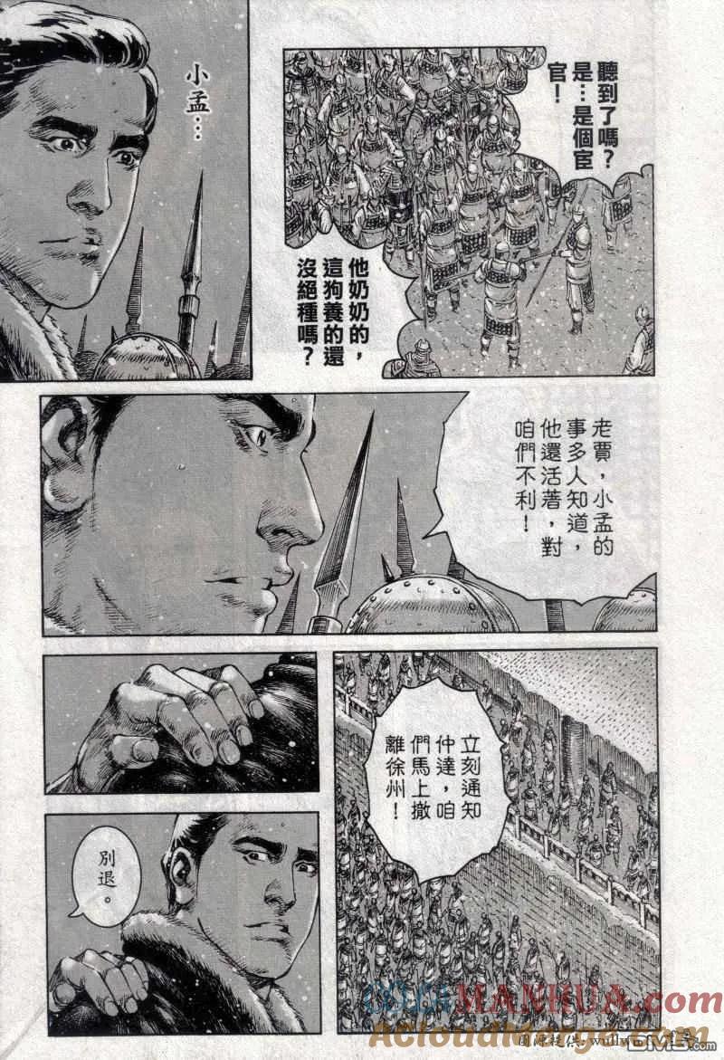 火凤燎原 第257回 白门楼下 第9页