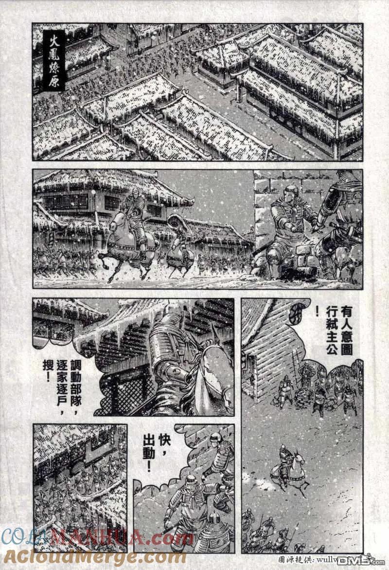 火凤燎原 第257回 白门楼下 第3页