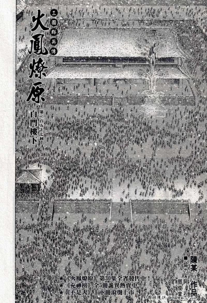 火凤燎原 第257回 白门楼下 第4页