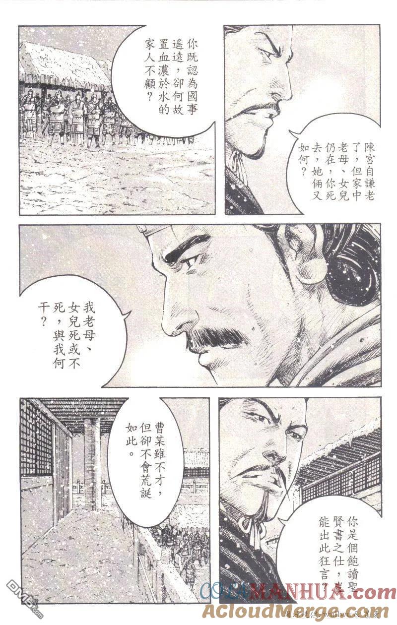 火凤燎原 第258回 忠孝两存 第13页