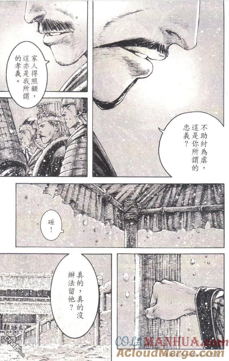 火凤燎原 第258回 忠孝两存 第19页