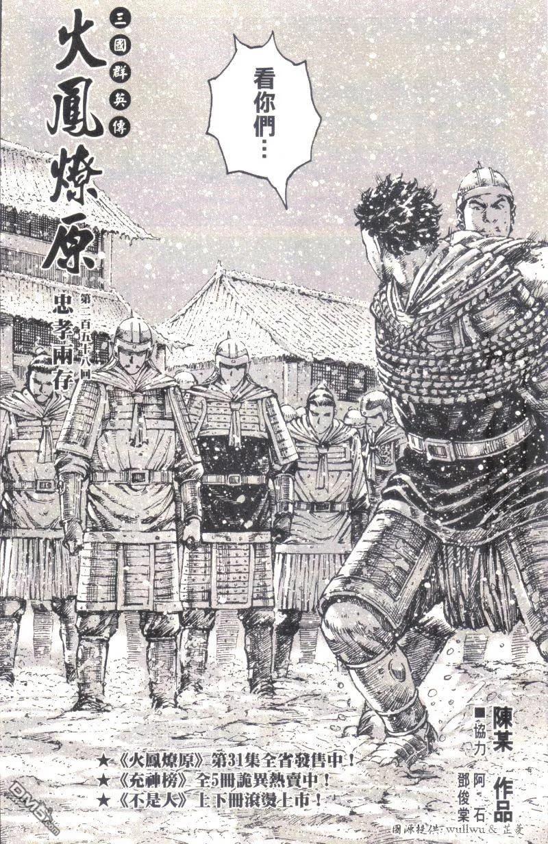火凤燎原 第258回 忠孝两存 第2页