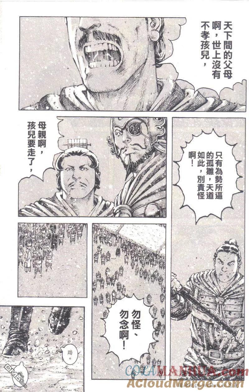 火凤燎原 第258回 忠孝两存 第23页