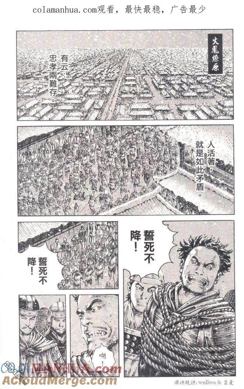 火凤燎原 第258回 忠孝两存 第1页
