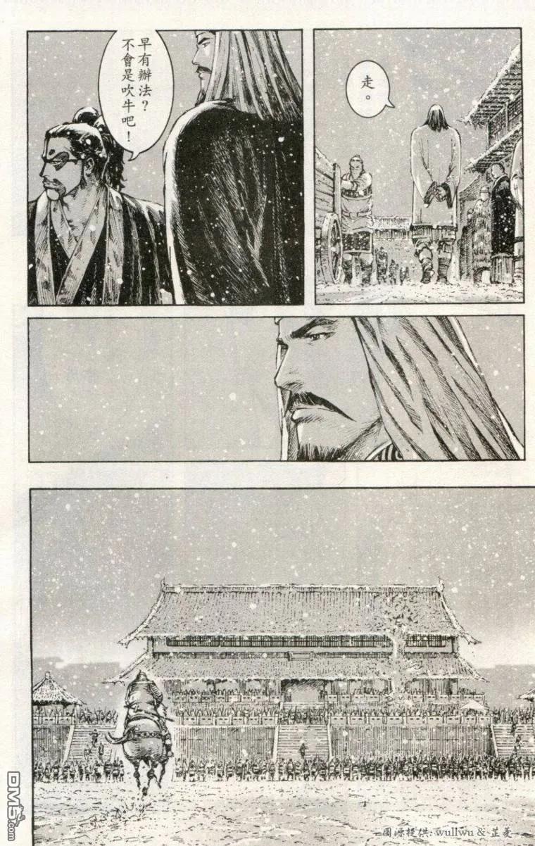 火凤燎原 第259回 战将心扉 第4页