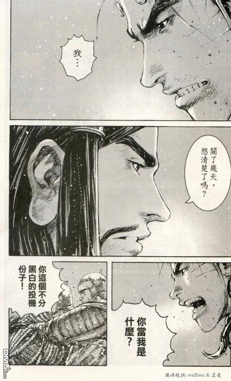 火凤燎原 第259回 战将心扉 第16页