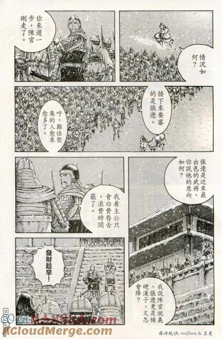 火凤燎原 第259回 战将心扉 第5页