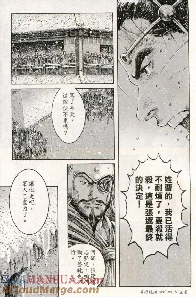 火凤燎原 第259回 战将心扉 第11页