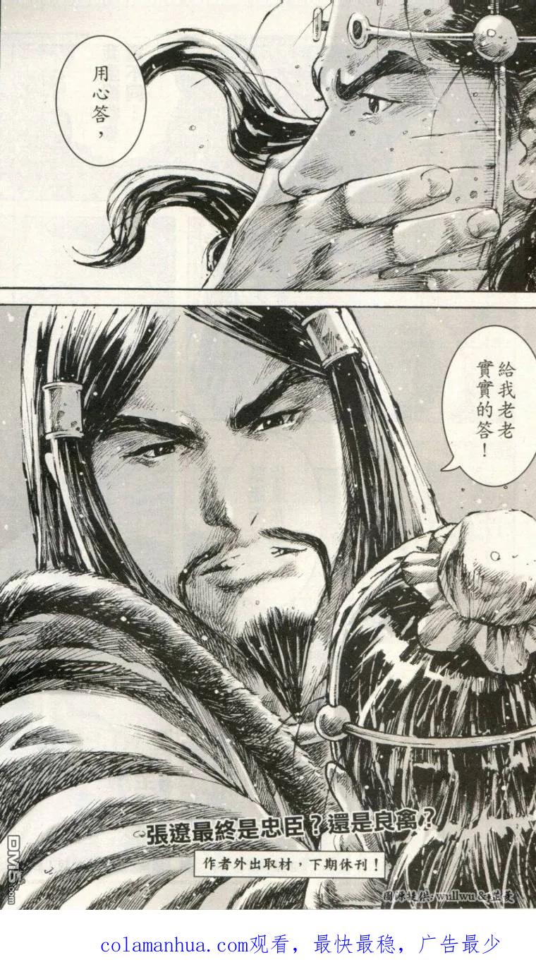 火凤燎原 第259回 战将心扉 第18页