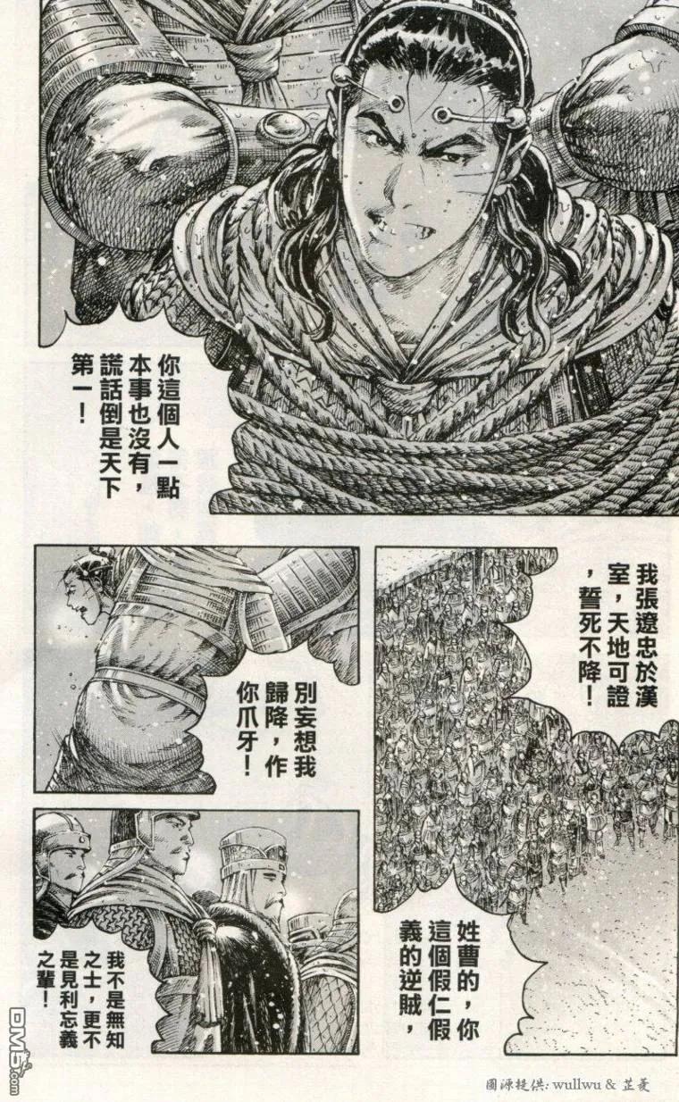 火凤燎原 第259回 战将心扉 第10页