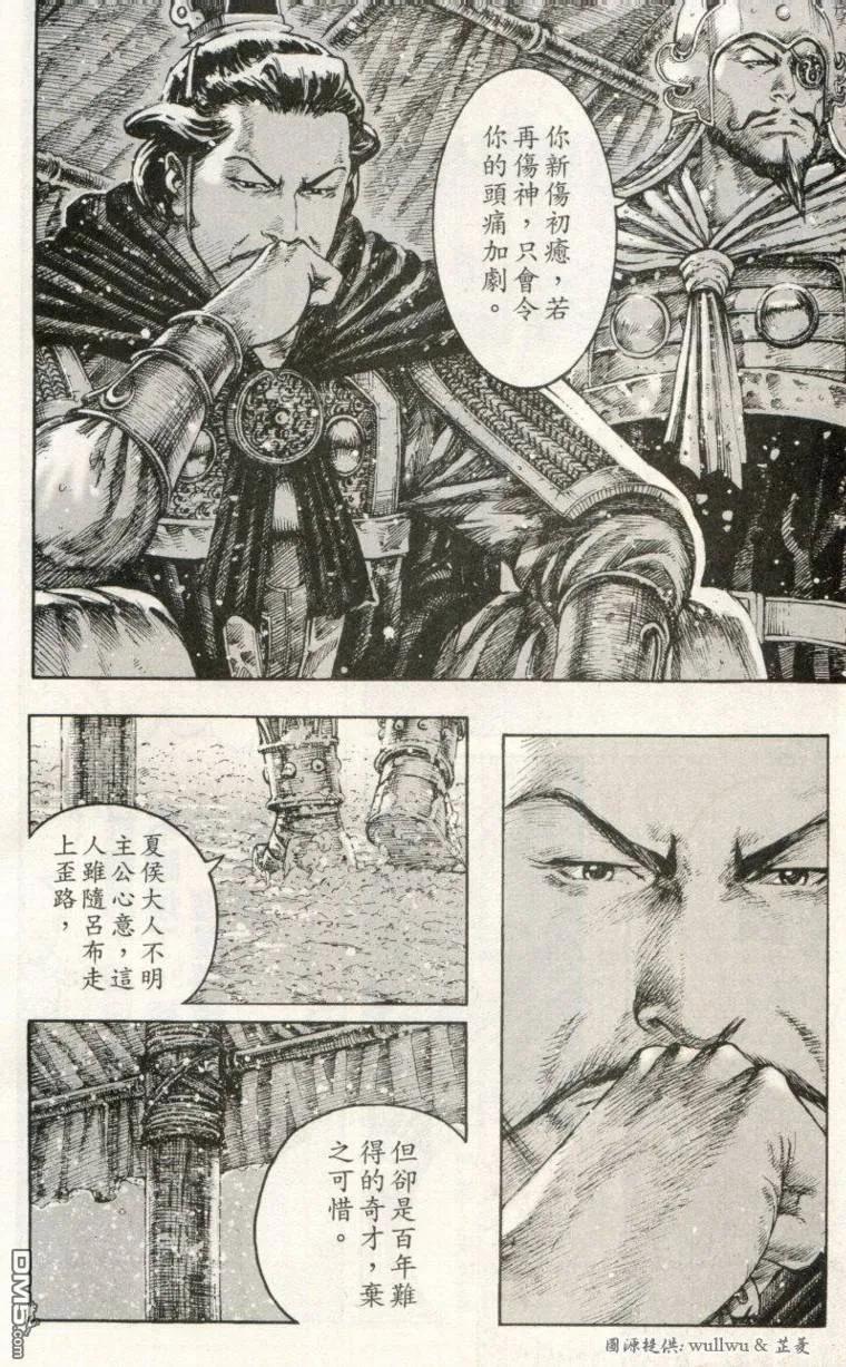火凤燎原 第259回 战将心扉 第12页