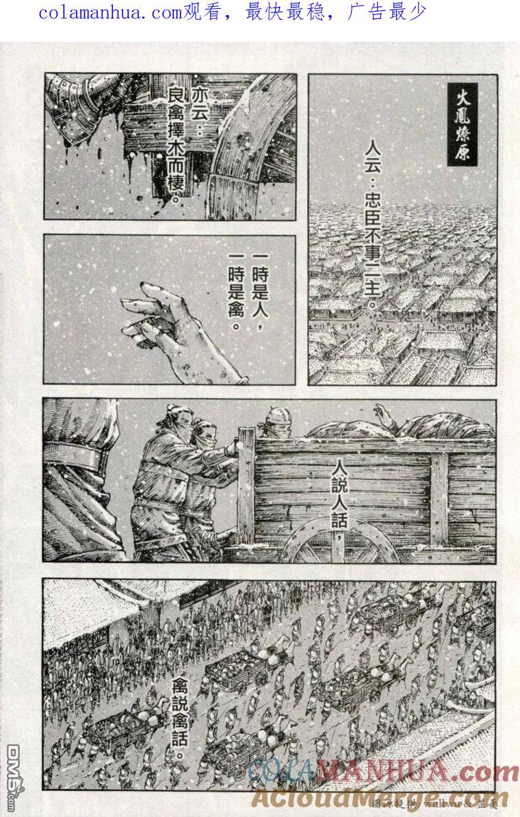 火凤燎原 第259回 战将心扉 第1页