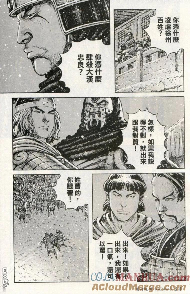 火凤燎原 第259回 战将心扉 第9页
