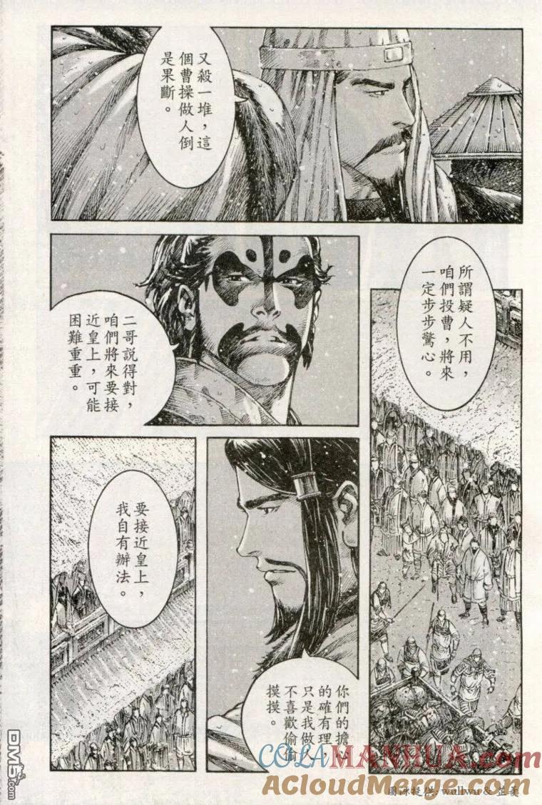 火凤燎原 第259回 战将心扉 第3页