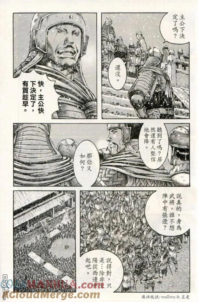 火凤燎原 第259回 战将心扉 第7页