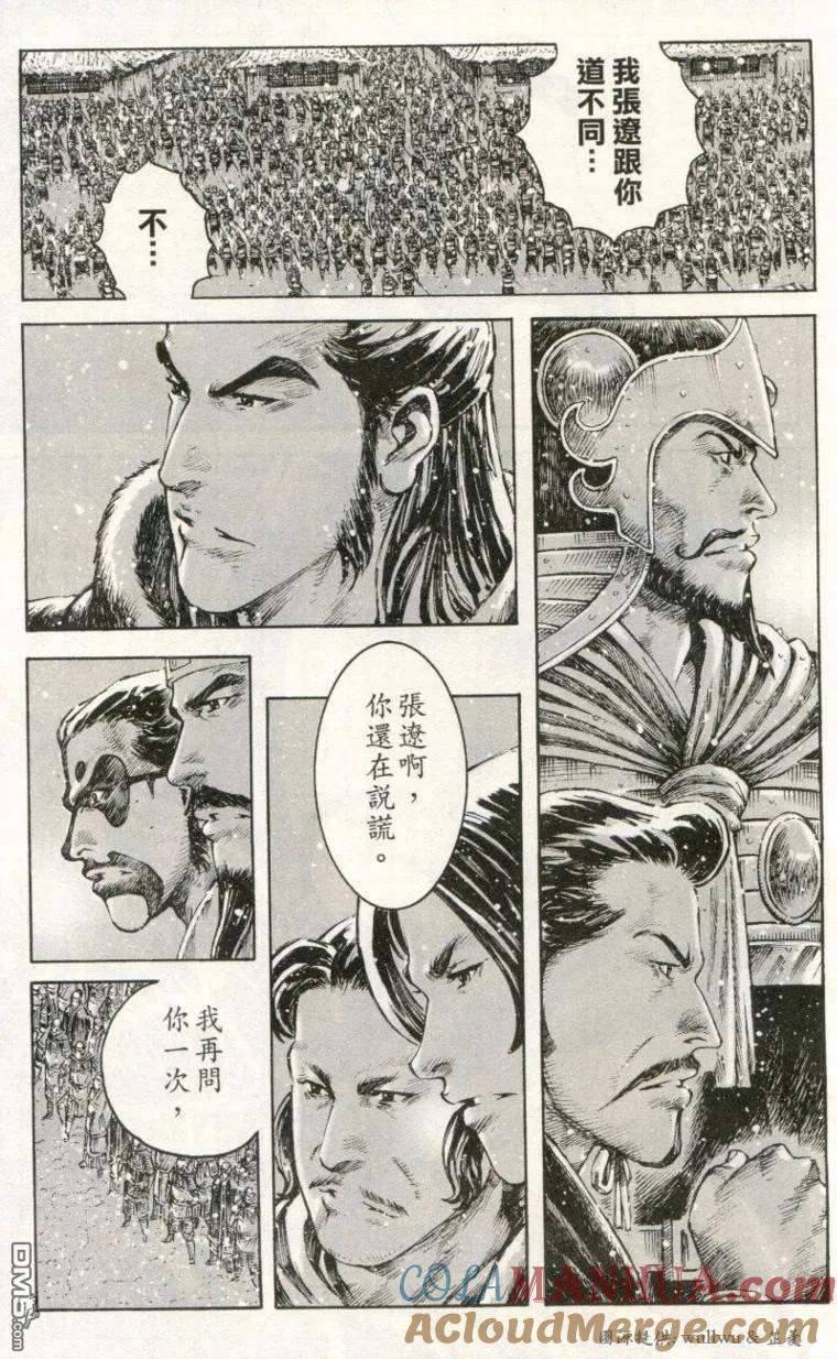 火凤燎原 第259回 战将心扉 第17页