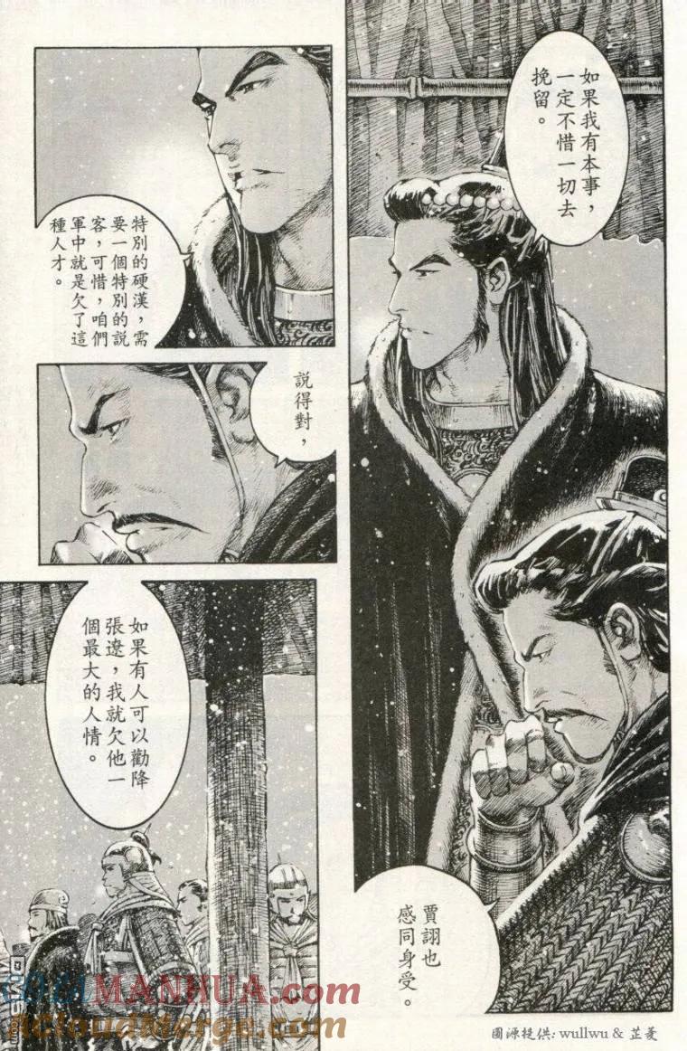 火凤燎原 第259回 战将心扉 第13页