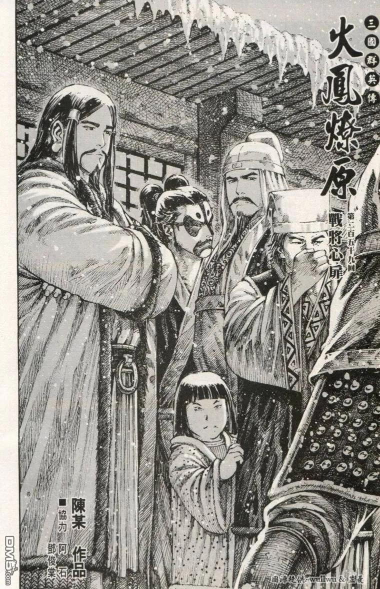 火凤燎原 第259回 战将心扉 第2页