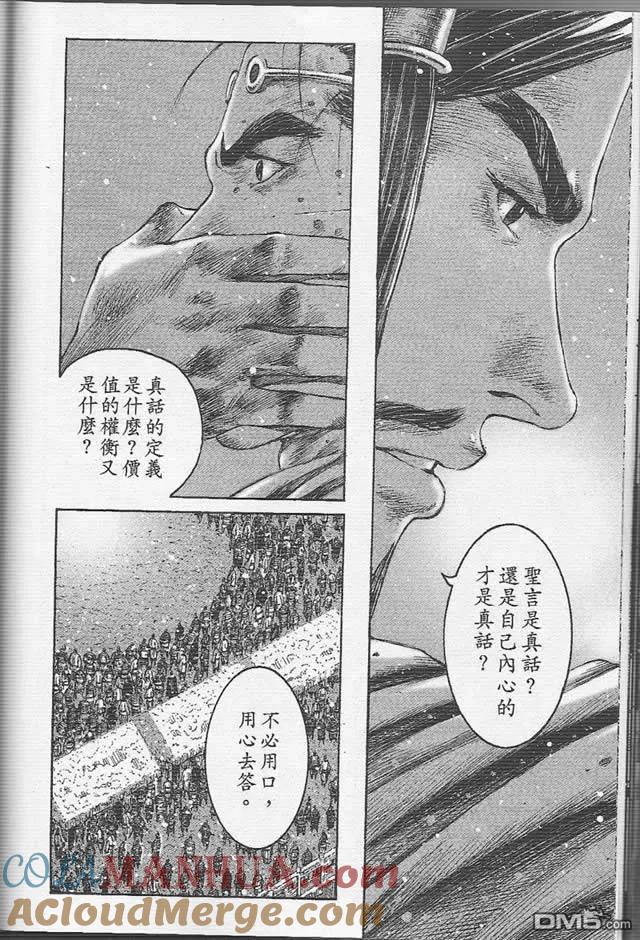 火凤燎原 第260回 皇叔用心 第4页