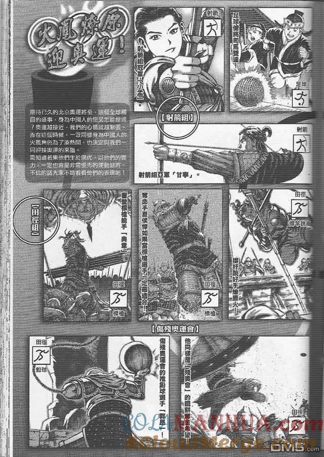 火凤燎原 第260回 皇叔用心 第28页